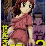 seikimatsu tetsu kamen densetsu 2 cover