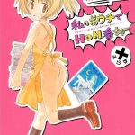 watashi no ouchi de honban chuu plus cover