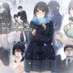 yukimuramaru public property sex slave girl ex collection in the snow digital ongoing cover