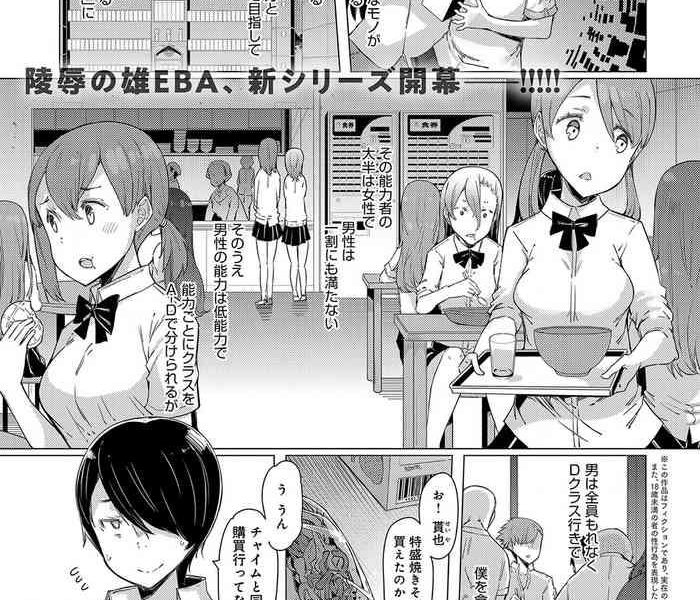 eba noryoku gakuen gekokujo ch 1 8 digital cover