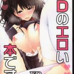 ed no eroi hon desu cover