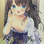 futago shimai no asobikata 1 cover