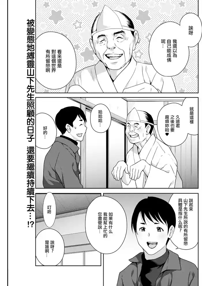 hyoui nupunupu ana ijime ch 6 cover