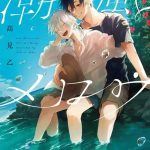 shiokaze mellow cover