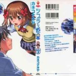 tsubura na wakusei vol 2 cover